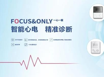 一心一醫(yī)——以多品類高端產品契合縣級綜合醫(yī)院設備配置標準化建設