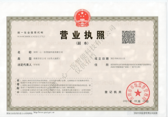 營業執照