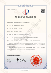 智能消毒機(jī)器人(一心系列DR-2020)外觀設(shè)計(jì)專利證書