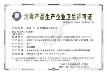消毒產品生產企業衛生許可證