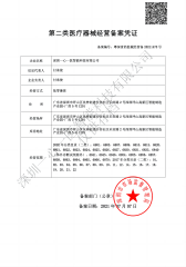 第二類醫療器械經營備案