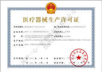 醫療器械生產許可證