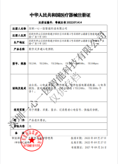 醫療器械注冊證