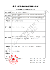 醫療器械注冊證